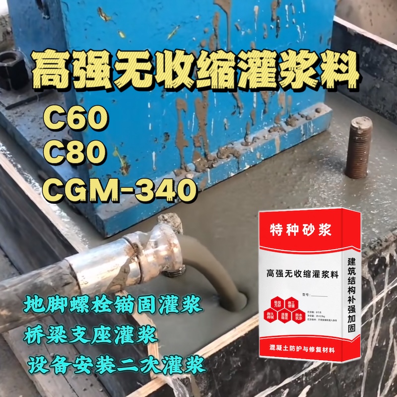 留坝灌浆料施工需要振捣吗？